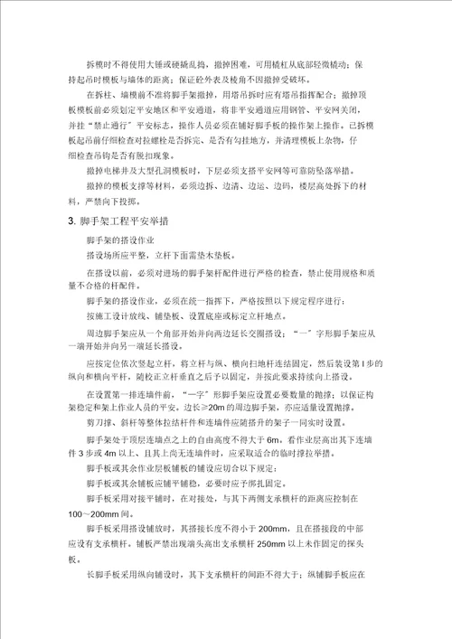 危大工程清单及方案