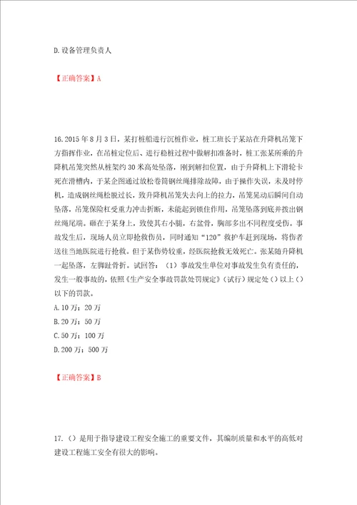 2022年广东省建筑施工项目负责人安全员B证题库押题训练卷含答案71