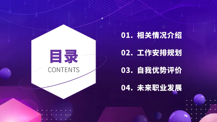 紫色高端风大学生职业生涯规划PPT模板