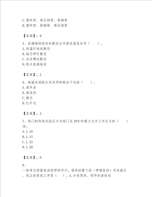 2023年一级建造师-机电工程实务题库400道精品（综合题）