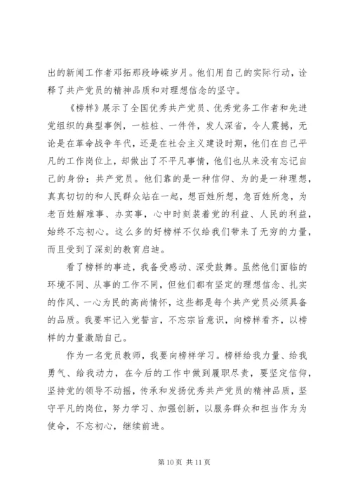 学习新时代铁路榜样心得体会[共五篇].docx