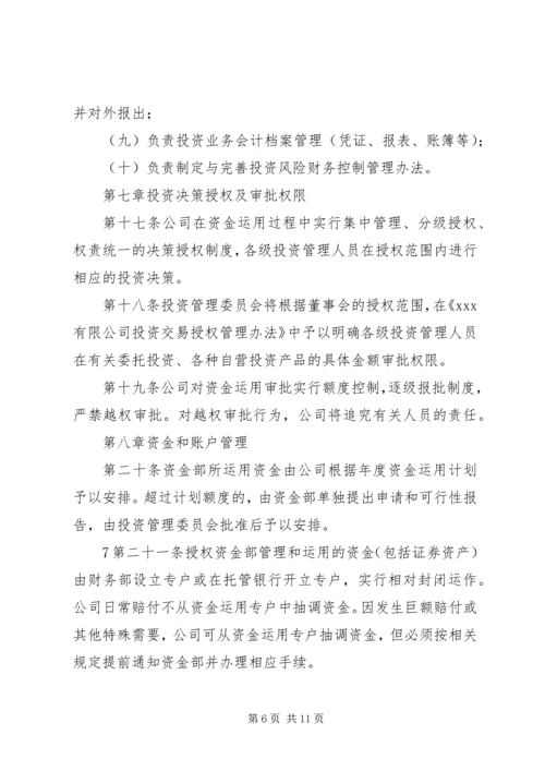 保险外汇资金境外运用管理暂行办法 (3).docx