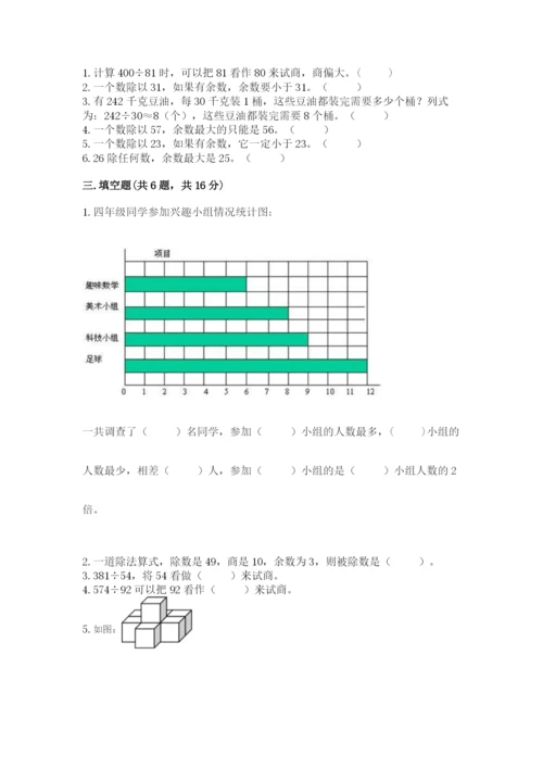 苏教版小学四年级上册数学期末试卷（中心小学）.docx