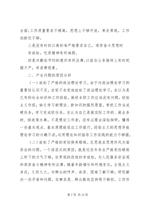 践行党的群众路线三严三实自查材料.docx