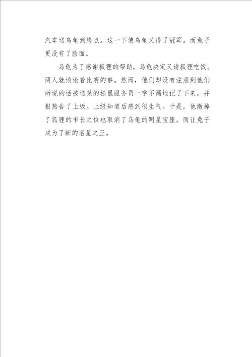 初一作文想像龟兔赛跑新传500字