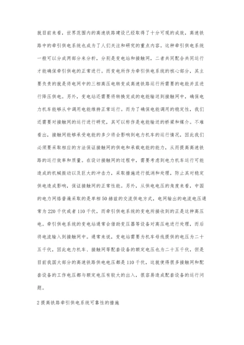 电气化铁路牵引供电系统研究.docx