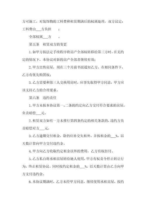 2021年个人房屋租赁协议模版简单