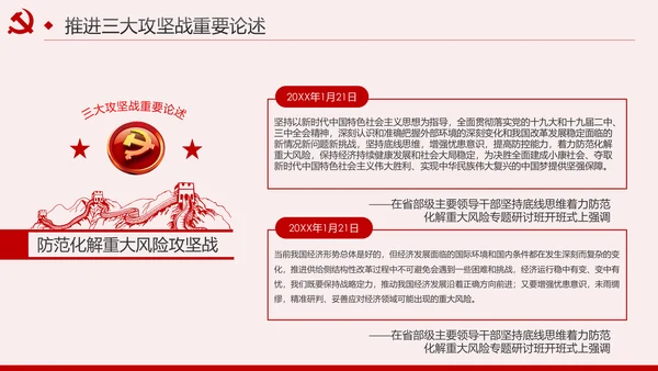 坚决打赢三大攻坚战决胜全面建成小康社会PPT模板