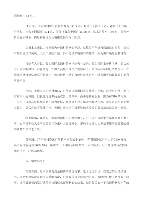 钢铁行业分析.docx