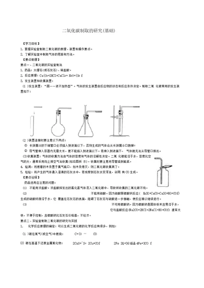 31二氧化碳制取的研究(基础)巩固练习(2)