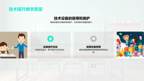 智慧课堂实战解析