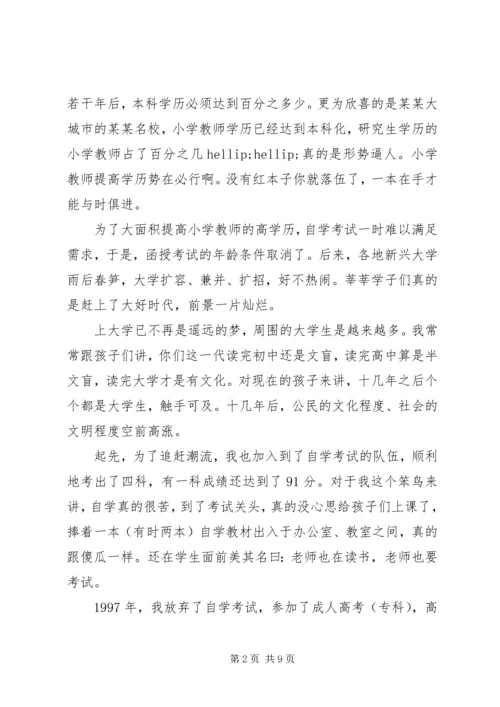 函授大学自我鉴定 (3).docx