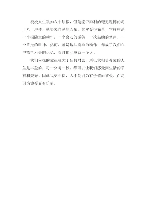 关于爱的作文素材.docx