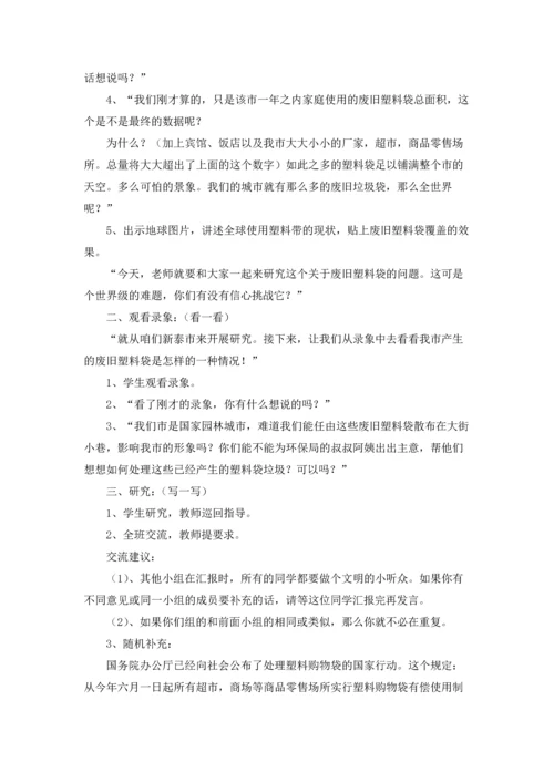 关于环保教案集锦7篇.docx