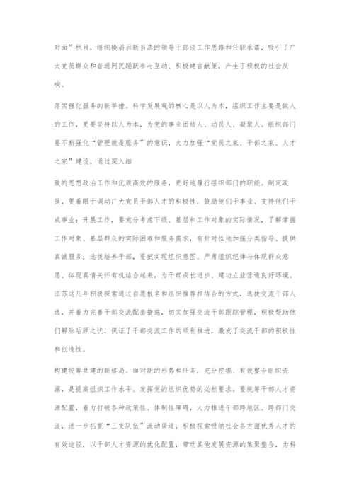 以科学发展观为指导积极推进组织工作科学化.docx