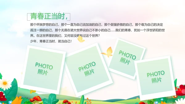 唯美小清新春暖花开春季旅游相册PPT