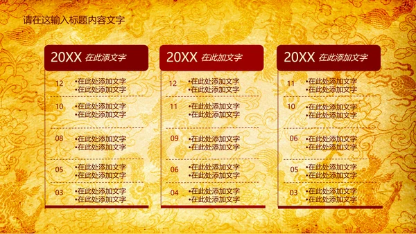 高端大气中国风龙纹ppt动态模板