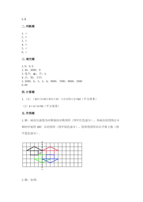 人教版数学五年级下册期末测试卷及参考答案（综合题）.docx