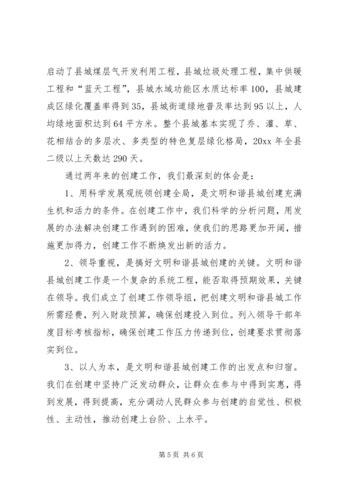 省级文明和谐县城创建工作体会 (3).docx