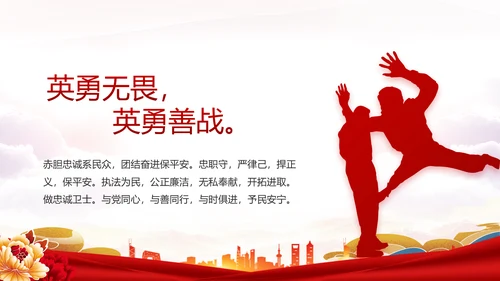 红色大气公安民警年终述职报告新年计划PPT