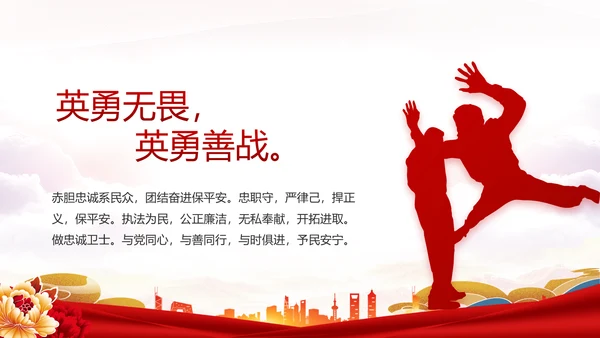 红色大气公安民警年终述职报告新年计划PPT