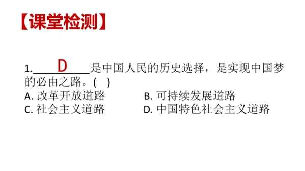 8.2共圆中国梦 课件(共27张PPT)