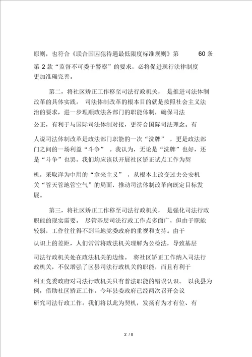 司法行政工作调研文章