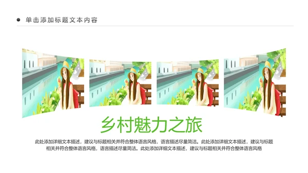 最美乡村乡村旅游美丽乡村新农村建设PPT