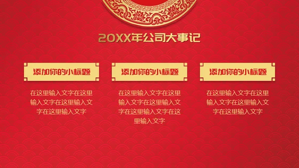 年会盛典颁奖晚宴通用PPT模板