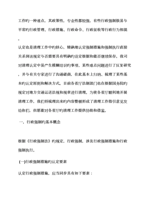 全新规章新版制度之交通运输部部门全新规章.docx