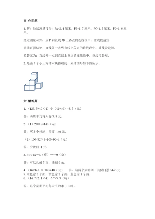 苏教版小学数学四年级上册期末卷含答案【完整版】.docx