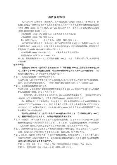 消费税的筹划.docx