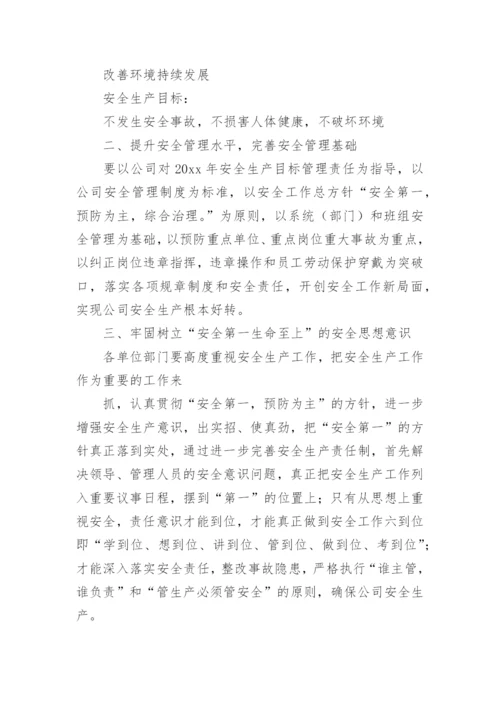 车间安全生产工作计划.docx
