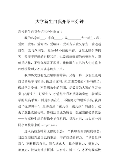 大学新生自我介绍三分钟