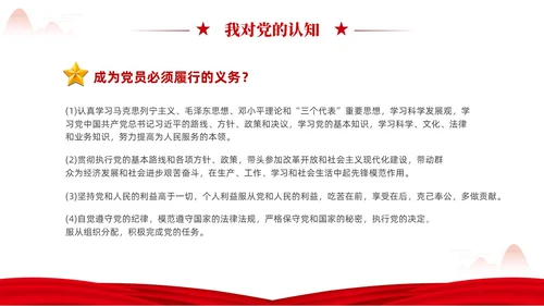 红色简约党在我心中入党推优入党积极分子推优PPT建党节