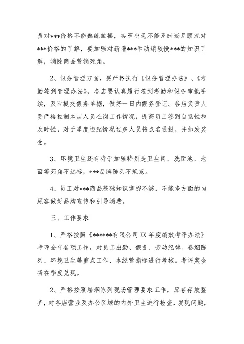 公司督察考评小组考评通报