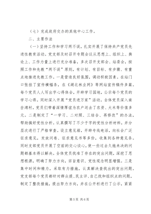 乡镇林业工作总结2篇.docx