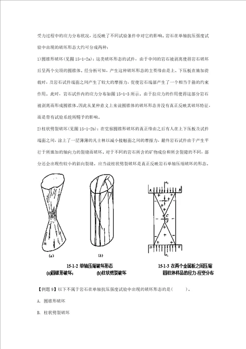 岩体力学和土力学复习讲义