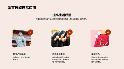体育技能全解析