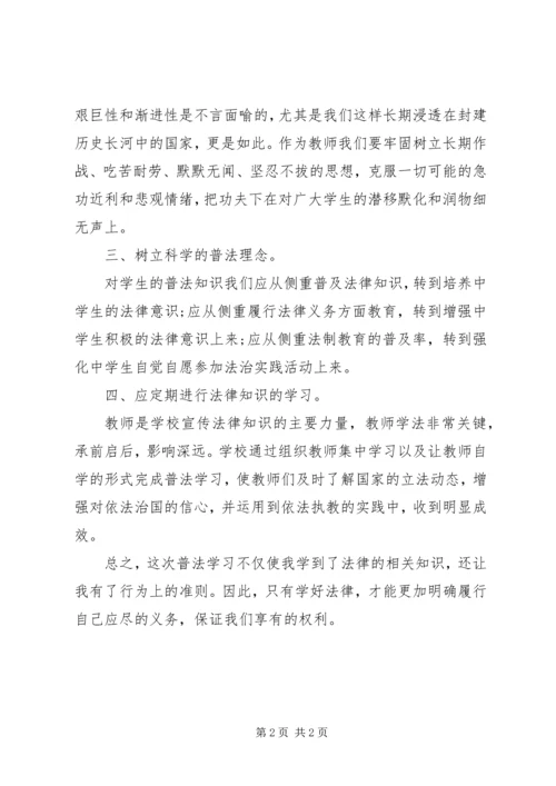 学习六五普法心得体会1.docx