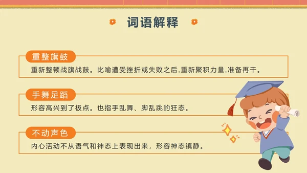 部编版语文四年级上册第二十课陀螺PPT模板