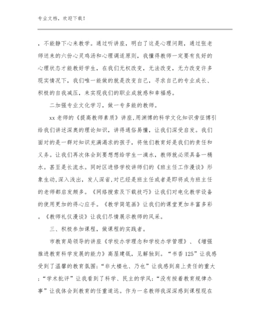有关教师培训心得体会例文24篇文档汇编.docx