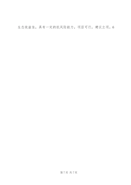 生态休闲农庄立项申请报告 (2).docx
