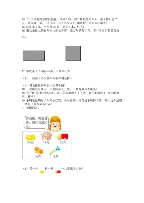 小学二年级上册数学应用题100道含答案（突破训练）.docx