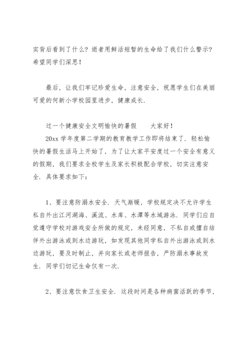 过一个健康安全文明愉快的暑假.docx