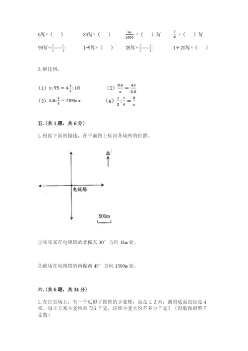 浙江省宁波市小升初数学试卷带答案（预热题）.docx