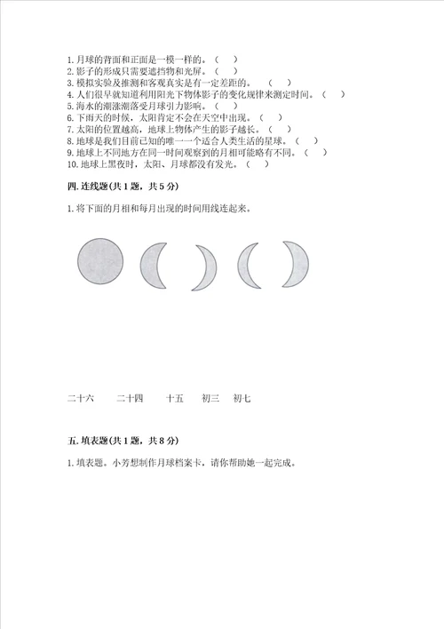 教科版科学三年级下册第三单元太阳、地球和月球测试卷b卷