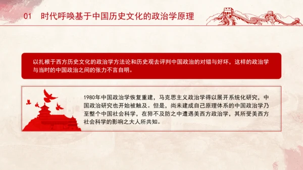 历史政治学推动建构中国自主知识体系专题党课PPT