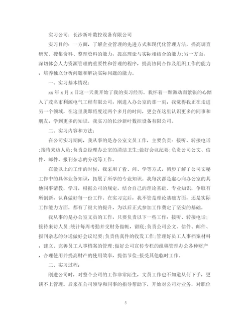 精编之文员的实习总结范文1500字3篇.docx