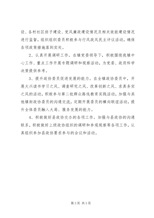 政协联络处年度工作计划.docx